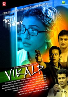 Vikalp 2015 full Movie