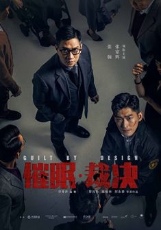 Guilt by Design (2019) full Movie Download Free in Hindi dubbed HD