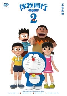 Stand by Me Doraemon 2 (2020) full Movie Download Free in Dual Audio HD