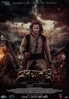 Prem Geet 3 (2022) full Movie Download Free in Hindi HD