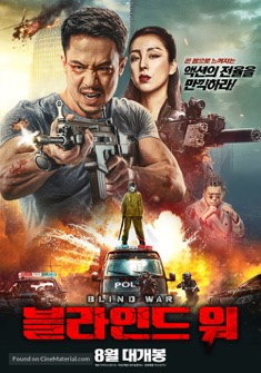 Blind War (2022) full Movie Download Free in Dual Audio HD